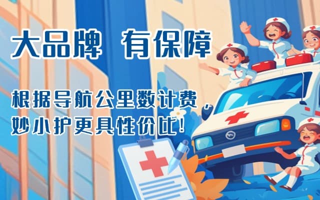 新泰救护车转运
